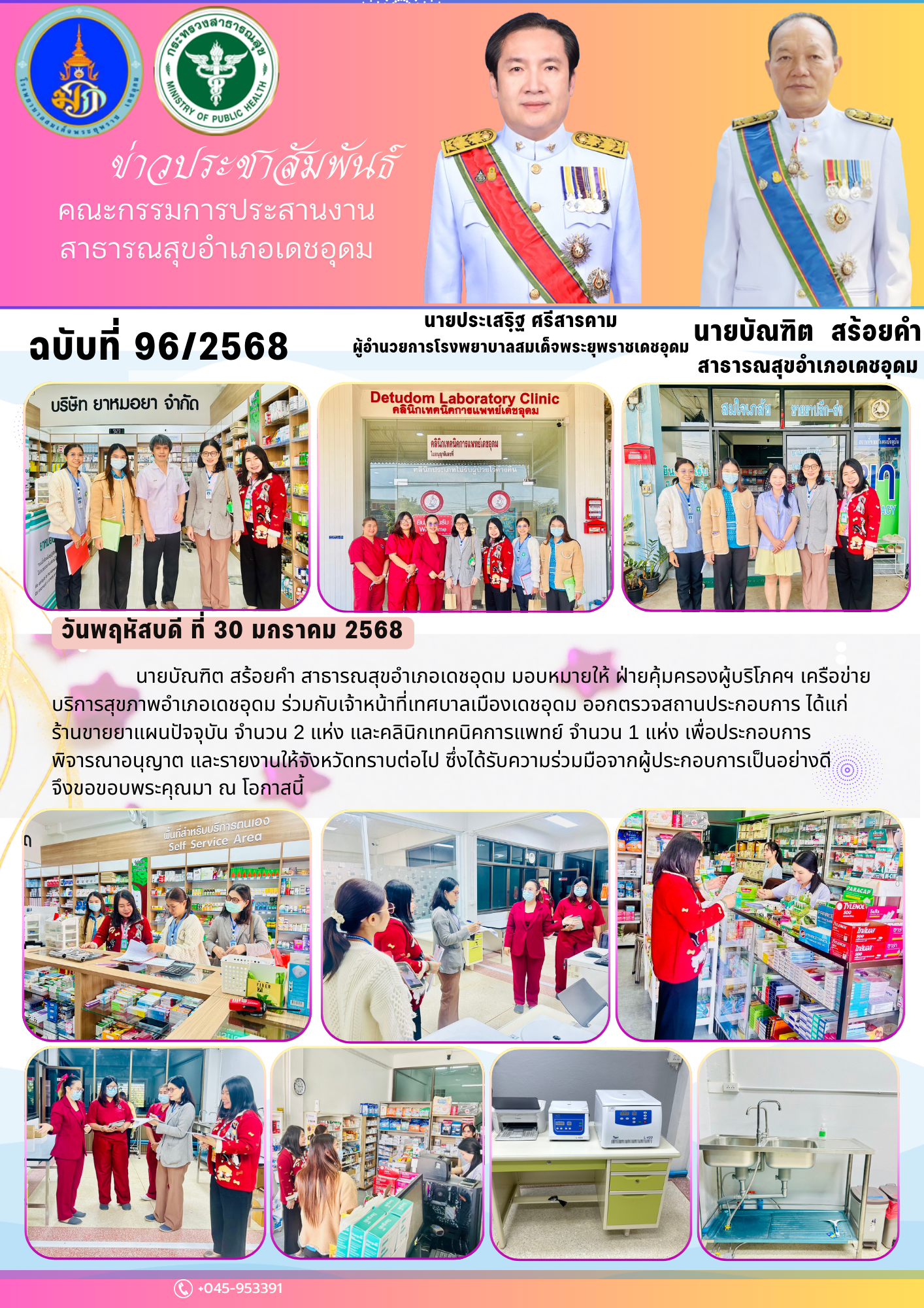 ออกตรวจสถานประกอบการ ได้แก่ ร้านขายยาแผนปัจจุบัน จำนวน 2 แห่ง และคลินิกเทคนิคการแพทย์ จำนวน 1 แห่ง เพื่อประกอบการพิจารณาอนุญาต