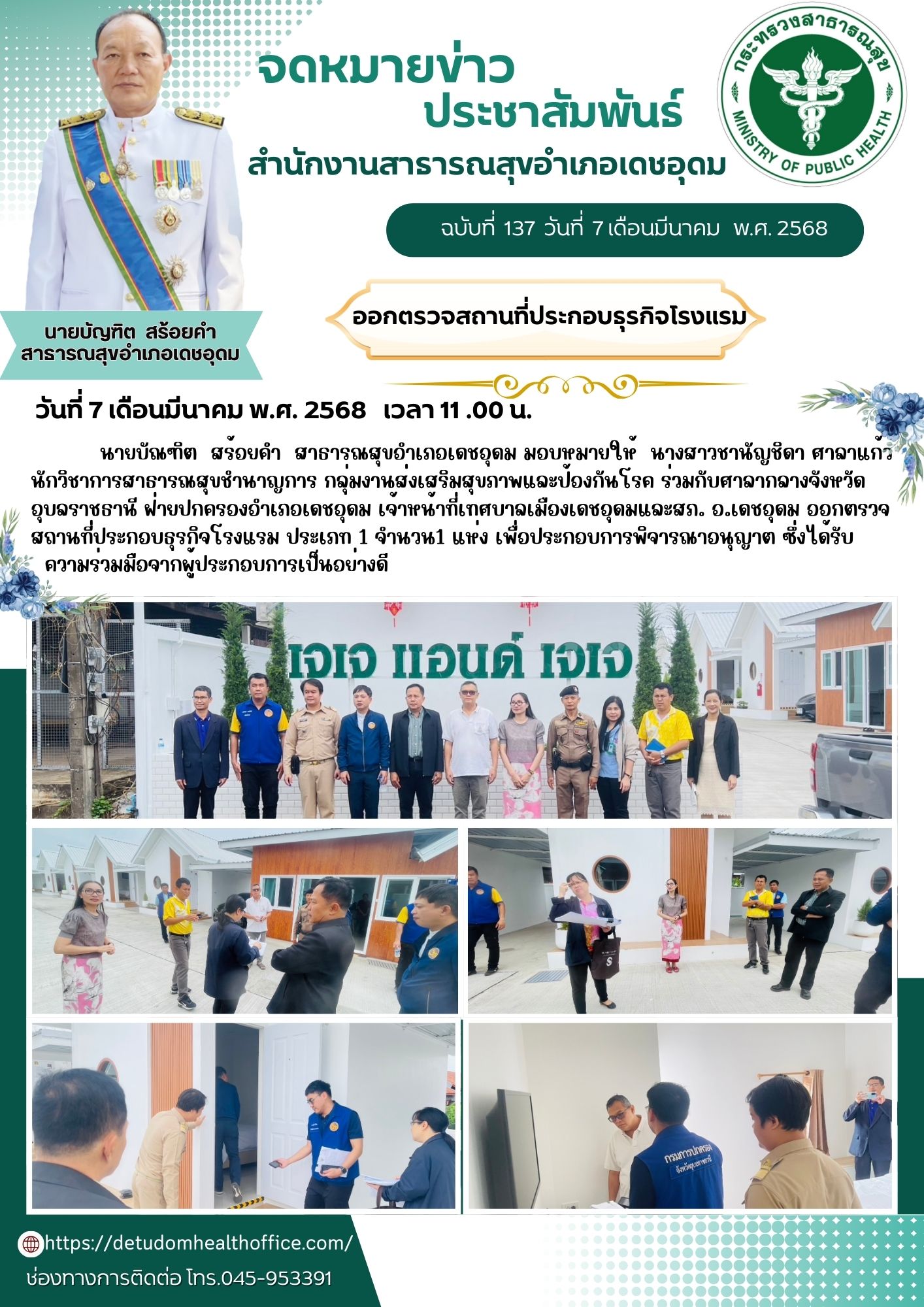 ออกตรวจสถานที่ประกอบธุรกิจโรงแรม ประเภท 1 จำนวน1 แห่ง เพื่อประกอบการพิจารณาอนุญาต